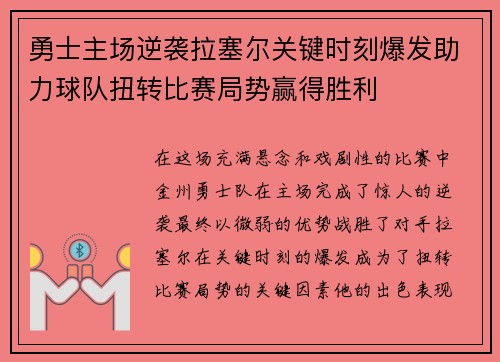 勇士主场逆袭拉塞尔关键时刻爆发助力球队扭转比赛局势赢得胜利