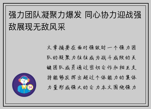 强力团队凝聚力爆发 同心协力迎战强敌展现无敌风采