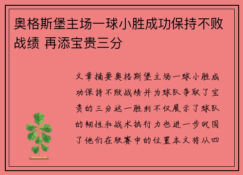 奥格斯堡主场一球小胜成功保持不败战绩 再添宝贵三分