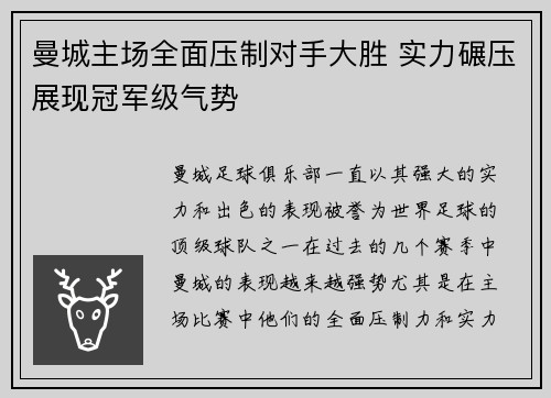 曼城主场全面压制对手大胜 实力碾压展现冠军级气势