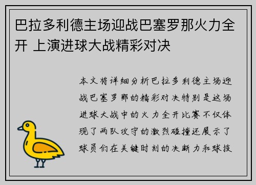 巴拉多利德主场迎战巴塞罗那火力全开 上演进球大战精彩对决