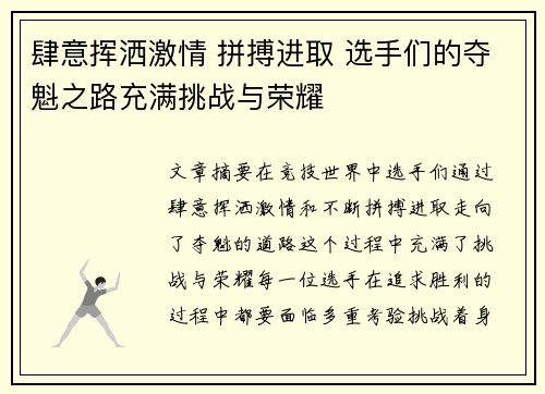 肆意挥洒激情 拼搏进取 选手们的夺魁之路充满挑战与荣耀