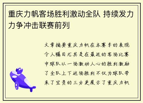重庆力帆客场胜利激动全队 持续发力力争冲击联赛前列
