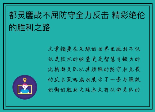 都灵鏖战不屈防守全力反击 精彩绝伦的胜利之路