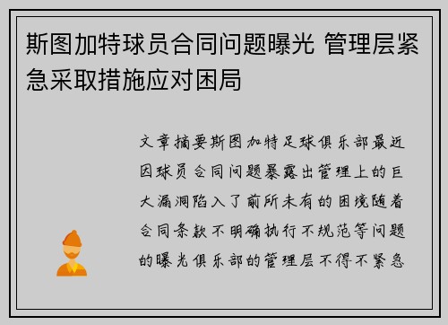 斯图加特球员合同问题曝光 管理层紧急采取措施应对困局