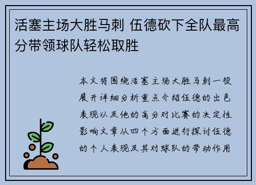 活塞主场大胜马刺 伍德砍下全队最高分带领球队轻松取胜