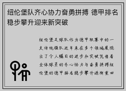 纽伦堡队齐心协力奋勇拼搏 德甲排名稳步攀升迎来新突破