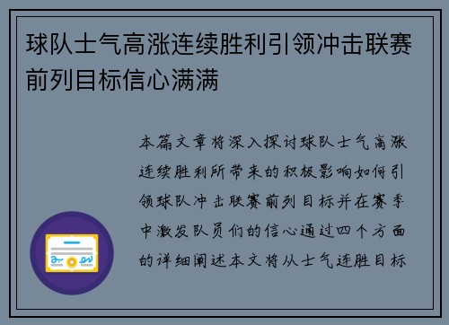 球队士气高涨连续胜利引领冲击联赛前列目标信心满满