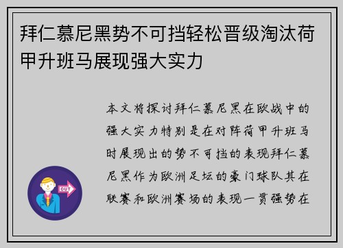 拜仁慕尼黑势不可挡轻松晋级淘汰荷甲升班马展现强大实力