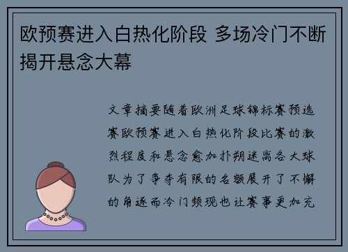 欧预赛进入白热化阶段 多场冷门不断揭开悬念大幕