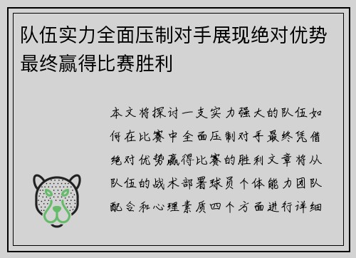队伍实力全面压制对手展现绝对优势最终赢得比赛胜利
