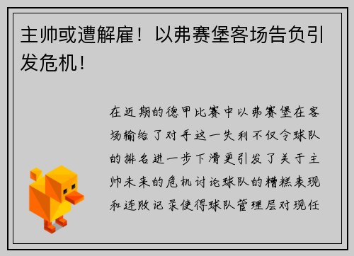 主帅或遭解雇！以弗赛堡客场告负引发危机！