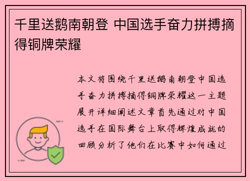 千里送鹅南朝登 中国选手奋力拼搏摘得铜牌荣耀