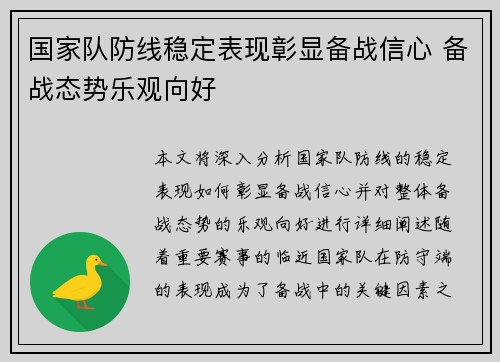 国家队防线稳定表现彰显备战信心 备战态势乐观向好