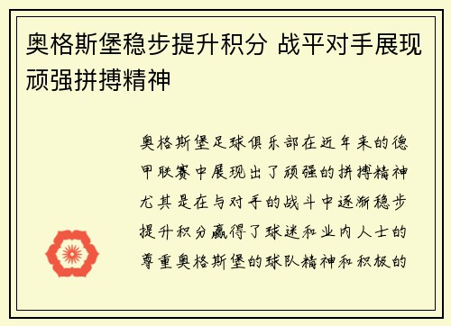 奥格斯堡稳步提升积分 战平对手展现顽强拼搏精神