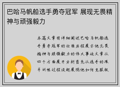 巴哈马帆船选手勇夺冠军 展现无畏精神与顽强毅力