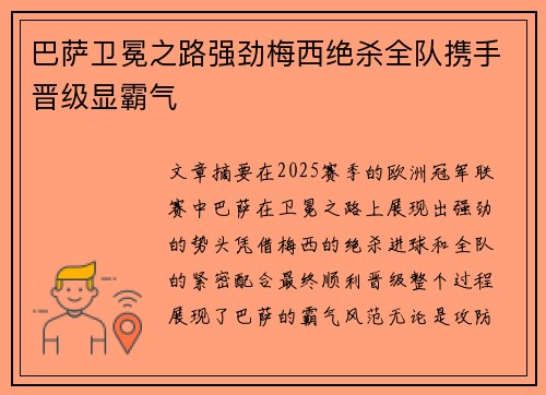 巴萨卫冕之路强劲梅西绝杀全队携手晋级显霸气