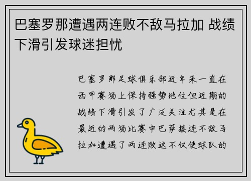 巴塞罗那遭遇两连败不敌马拉加 战绩下滑引发球迷担忧