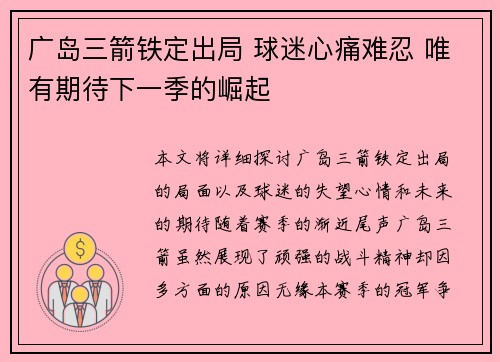 广岛三箭铁定出局 球迷心痛难忍 唯有期待下一季的崛起