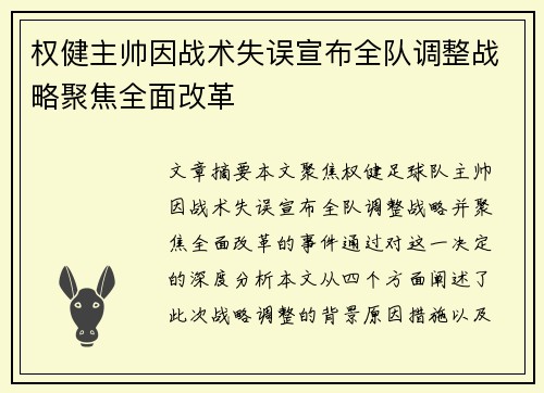 权健主帅因战术失误宣布全队调整战略聚焦全面改革