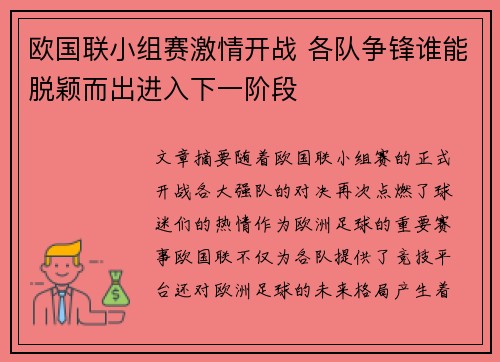 欧国联小组赛激情开战 各队争锋谁能脱颖而出进入下一阶段