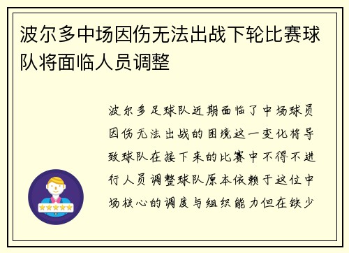 波尔多中场因伤无法出战下轮比赛球队将面临人员调整
