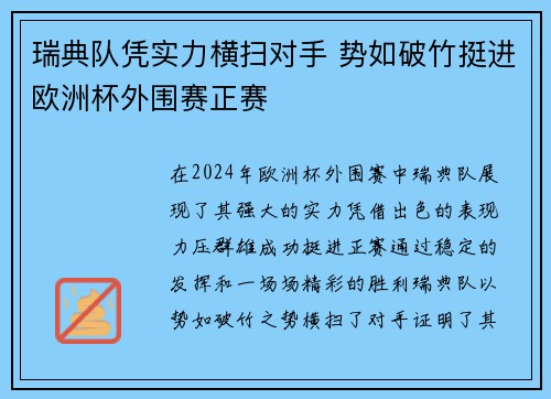 瑞典队凭实力横扫对手 势如破竹挺进欧洲杯外围赛正赛