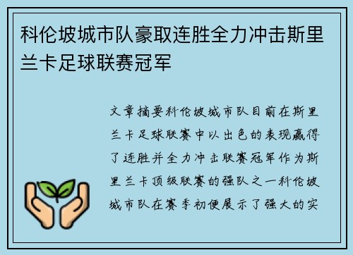 科伦坡城市队豪取连胜全力冲击斯里兰卡足球联赛冠军