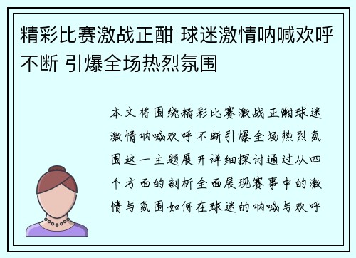 精彩比赛激战正酣 球迷激情呐喊欢呼不断 引爆全场热烈氛围
