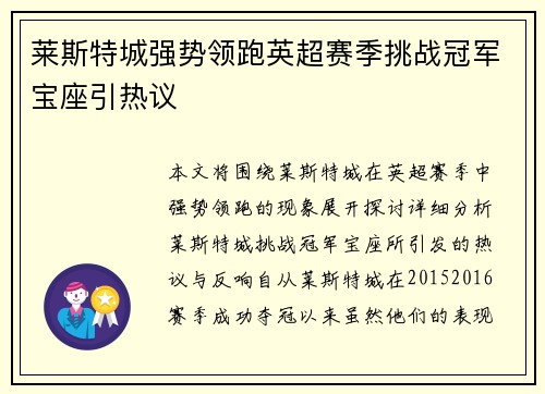 莱斯特城强势领跑英超赛季挑战冠军宝座引热议