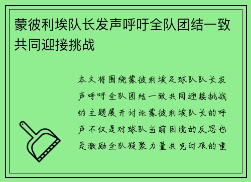 蒙彼利埃队长发声呼吁全队团结一致共同迎接挑战