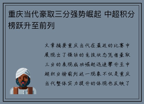 重庆当代豪取三分强势崛起 中超积分榜跃升至前列