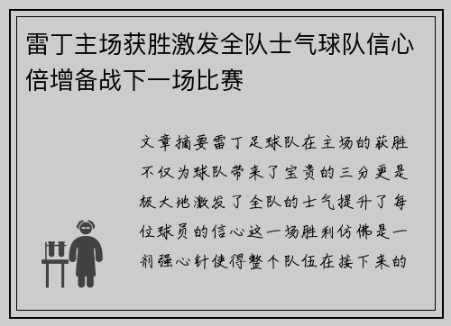 雷丁主场获胜激发全队士气球队信心倍增备战下一场比赛