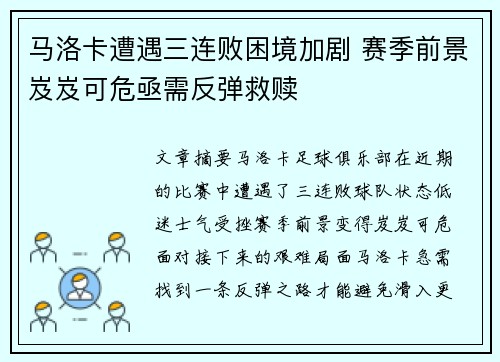 马洛卡遭遇三连败困境加剧 赛季前景岌岌可危亟需反弹救赎