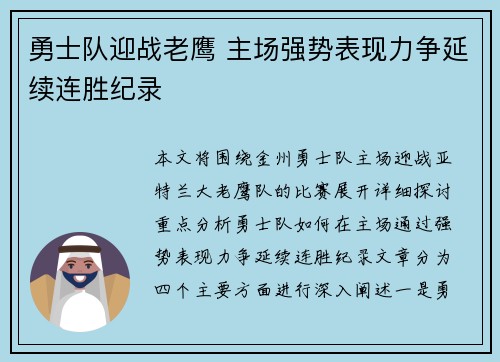 勇士队迎战老鹰 主场强势表现力争延续连胜纪录