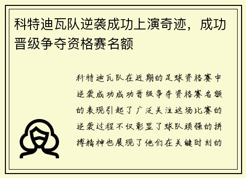 科特迪瓦队逆袭成功上演奇迹，成功晋级争夺资格赛名额
